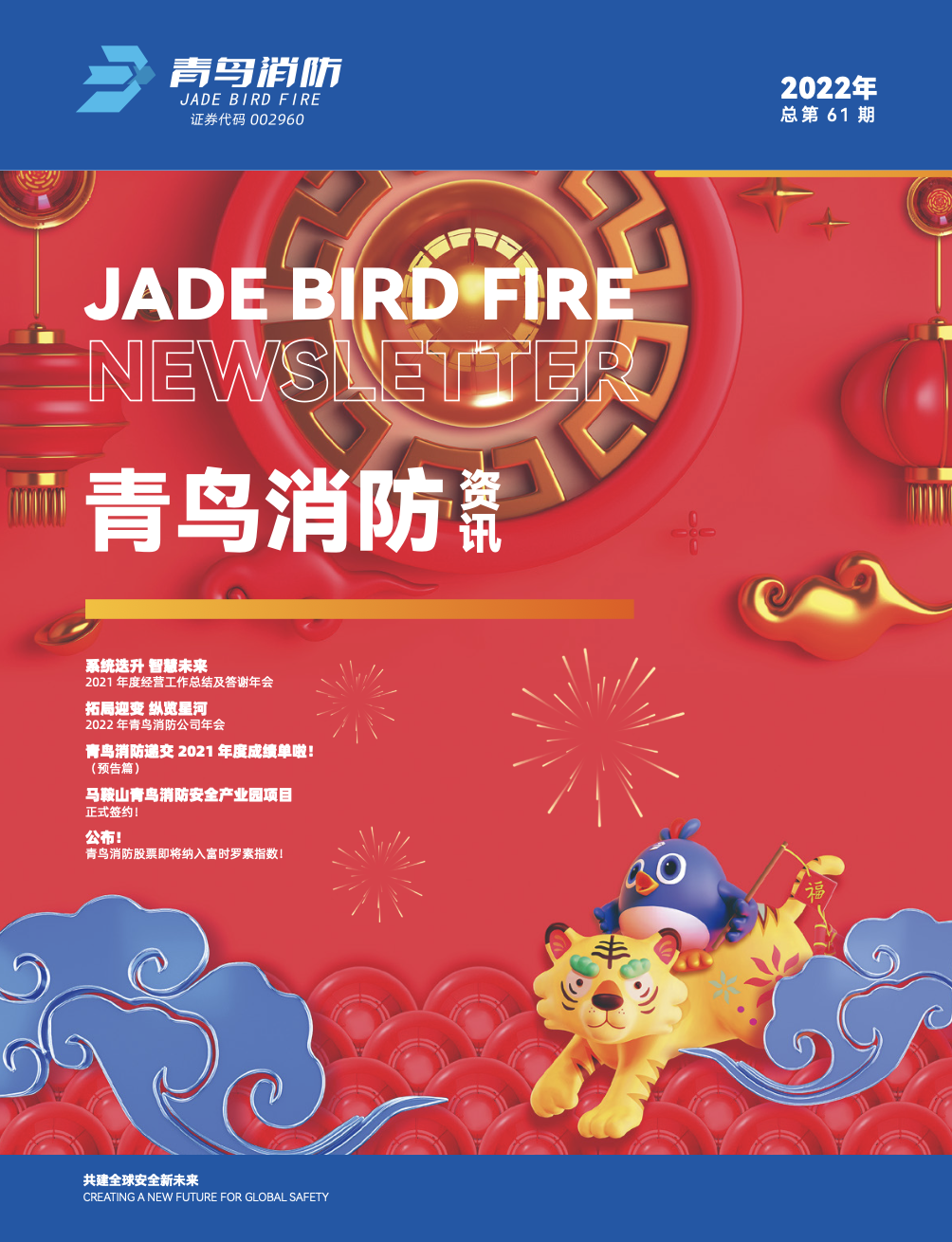 2022年61期內(nèi)刊