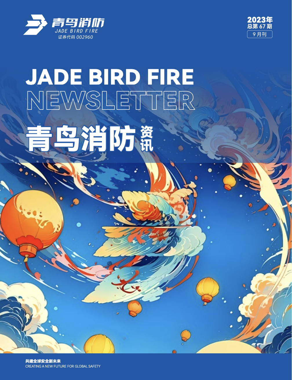 2023年67期內(nèi)刊