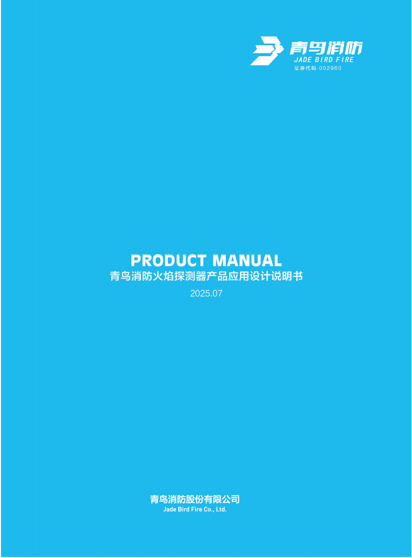火焰探測(cè)器產(chǎn)品應(yīng)用設(shè)計(jì)說(shuō)明書(shū)