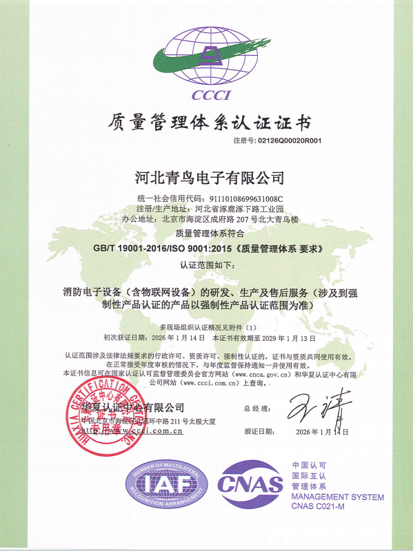 河北青鳥電子質(zhì)量、環(huán)境和職業(yè)健康安全管理體系認(rèn)證證書